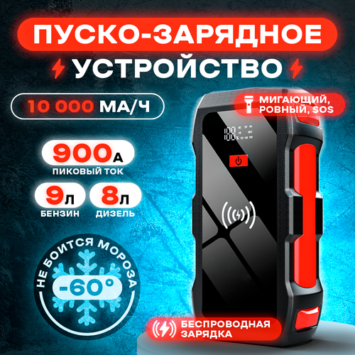 Пуско-зарядное устройство с дисплеем/Автостарт/Джамп стартер/Jump Starter/Пусковое устройство