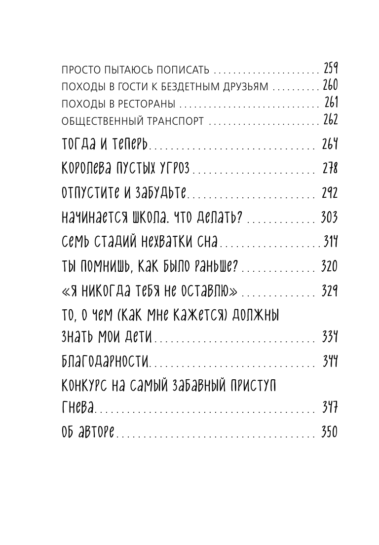 Как не стать неидеальными родителями. Юмористические зарисовки по воспитанию детей - фото №10