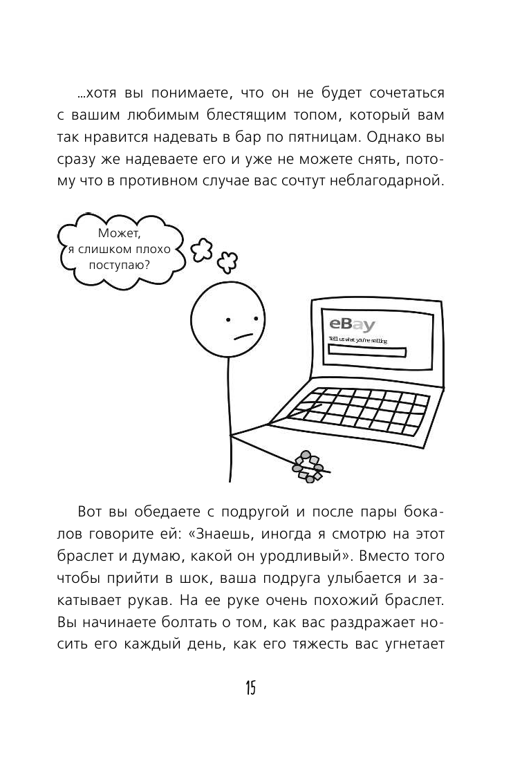 Как не стать неидеальными родителями. Юмористические зарисовки по воспитанию детей - фото №17