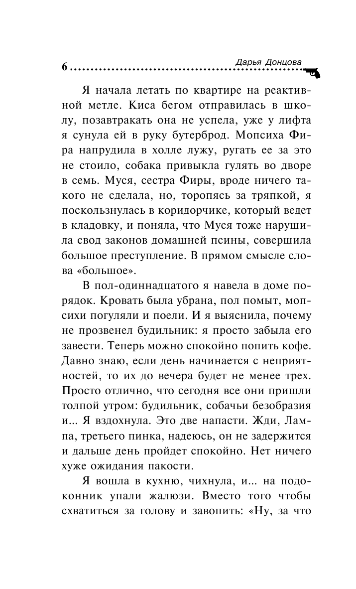 Большой куш нищей герцогини (Донцова Дарья Аркадьевна) - фото №8