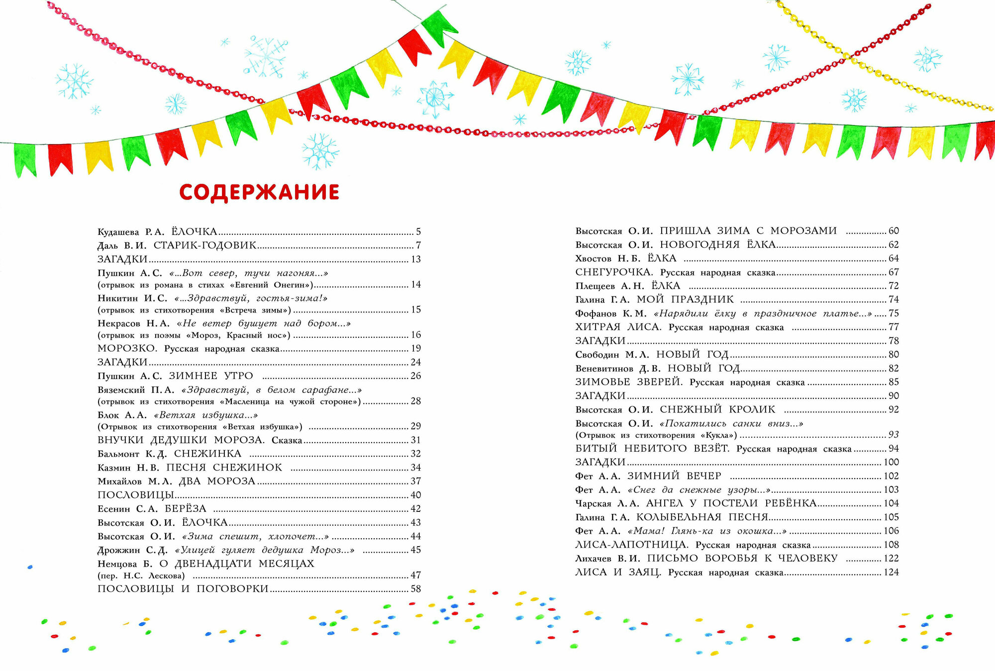 Подарок от Деда Мороза. Новогодние стихи и сказки - фото №5