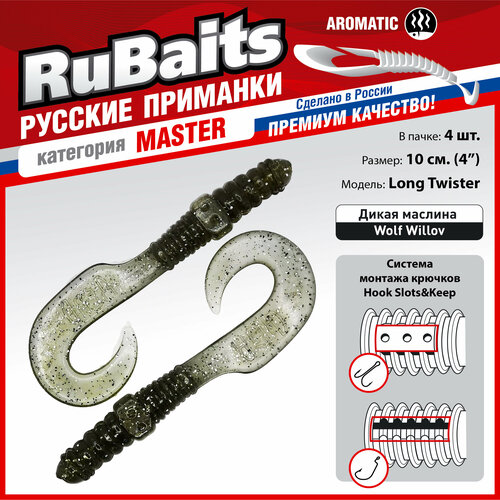 фото 4 шт. 10 см cиликоновые приманки для рыбалки rubaits long twister твистер на окуня, щуку на джиг, микроджиг. дикая маслина/wolf willov