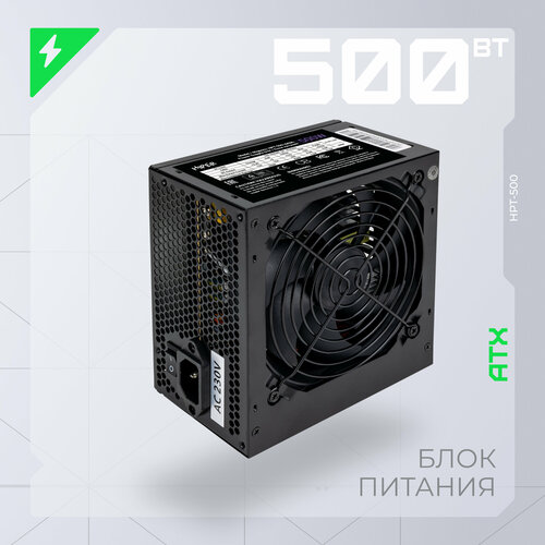 Блок питания HIPER HPT-500 500W черный 326500₽