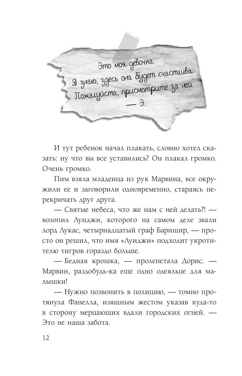 Поппи Пим и проклятие фараона (Вуд Лора, Максимова Вероника Алексеевна (переводчик)) - фото №12