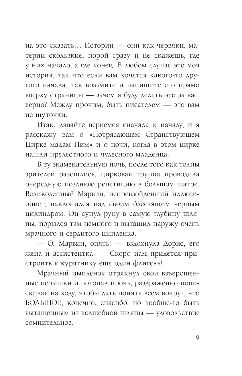 Поппи Пим и проклятие фараона (Вуд Лора, Максимова Вероника Алексеевна (переводчик)) - фото №11