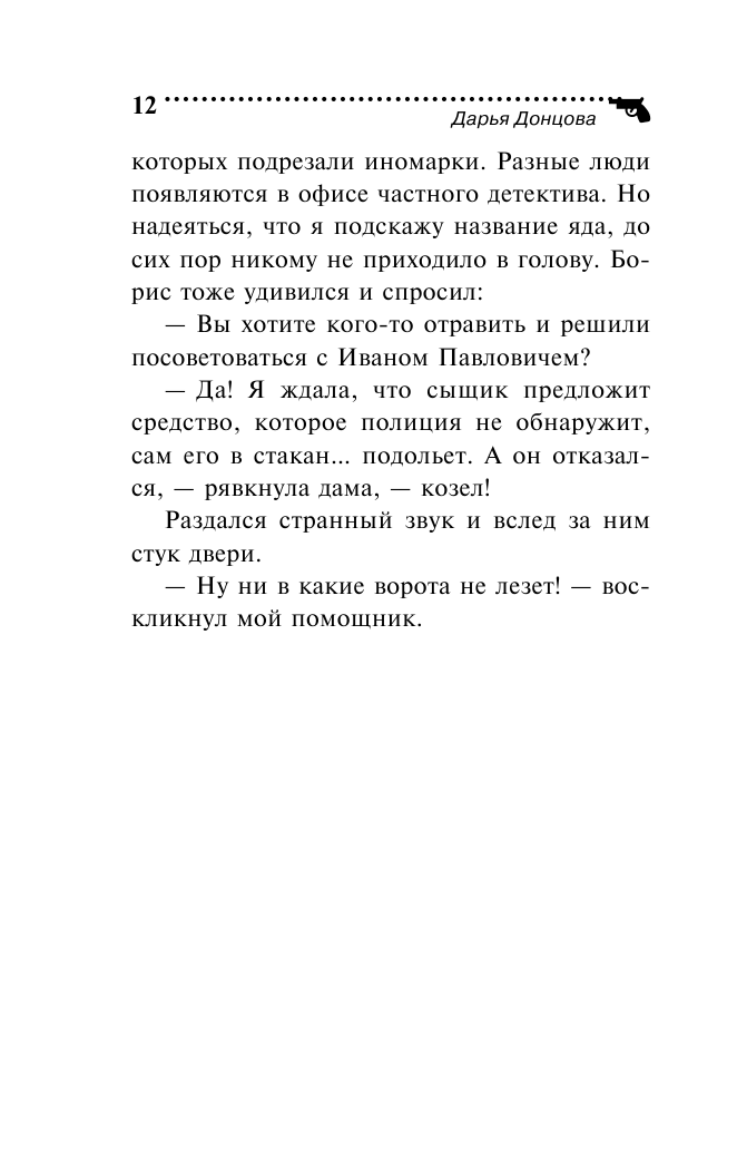 Чучело от первого брака (Донцова Дарья Аркадьевна) - фото №13