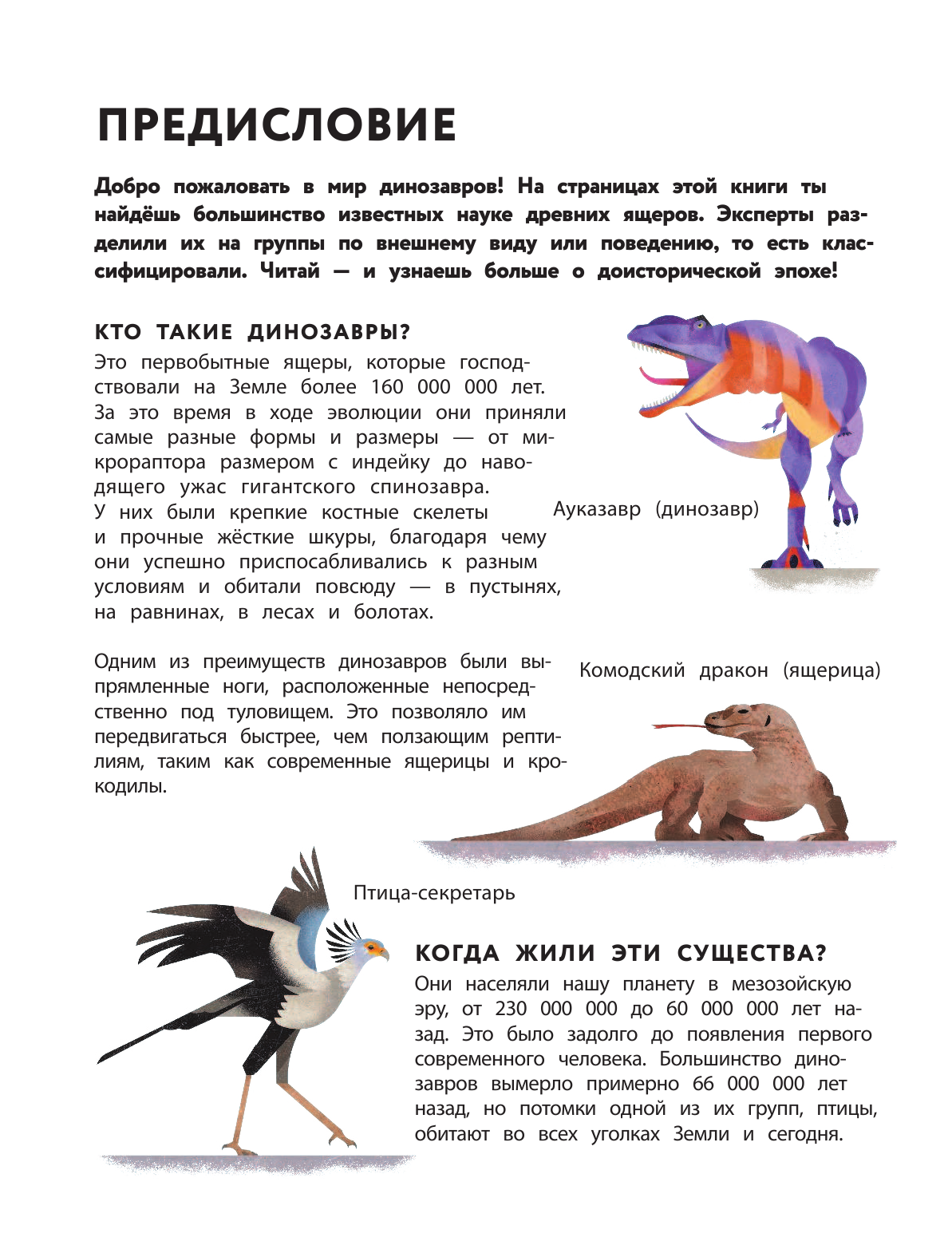 Динозавры. Полный иллюстрированный словарь - фото №10