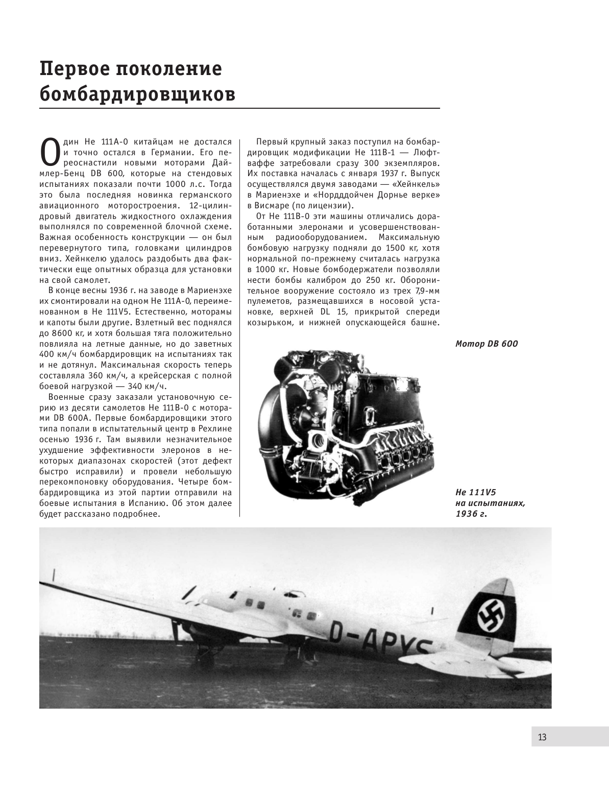 Средний бомбардировщик Хейнкель He 111 Рабочая пчела Люфтваффе - фото №15