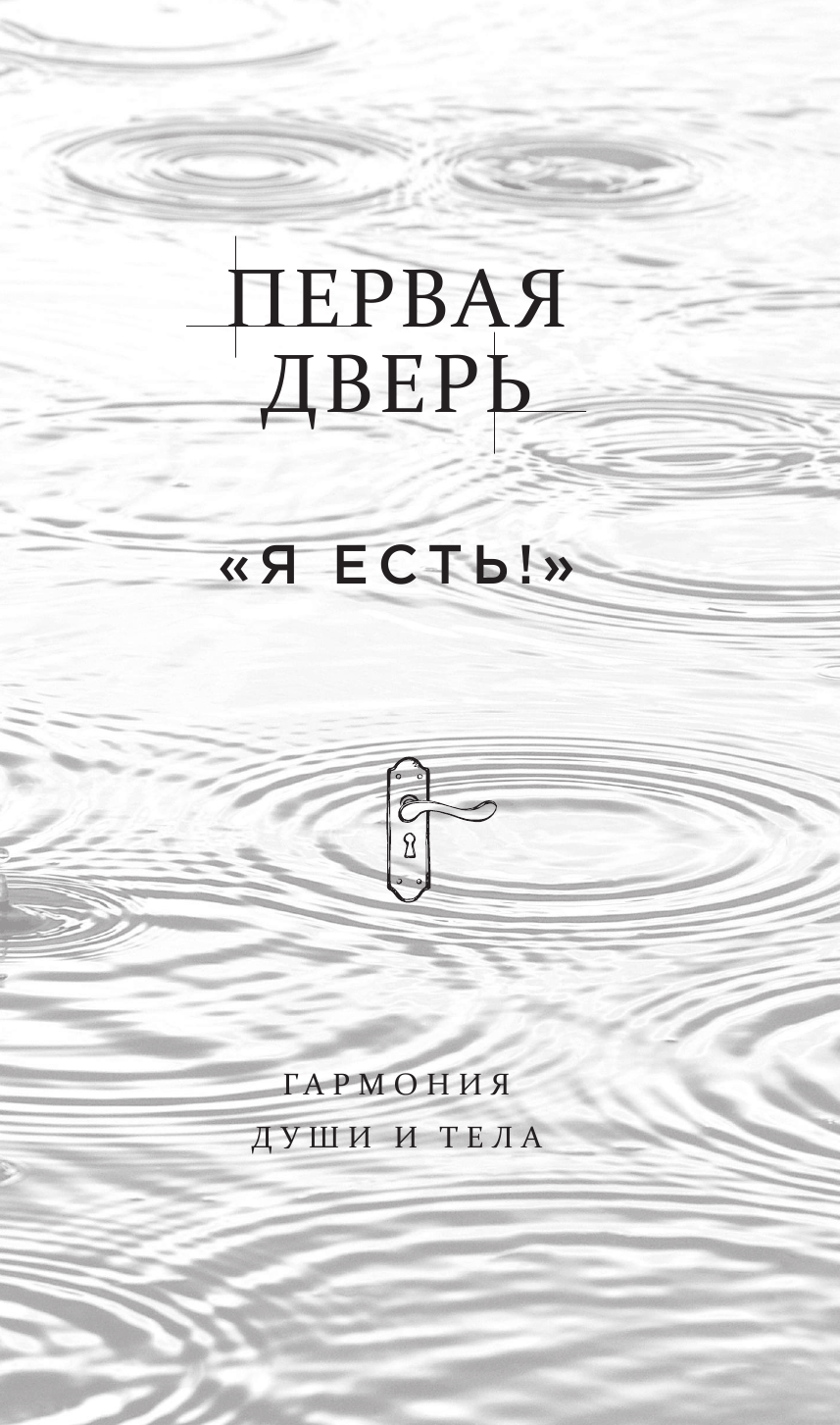 Ключ от семи дверей. Истории для тех, кто ищет, но пока не находит - фото №14