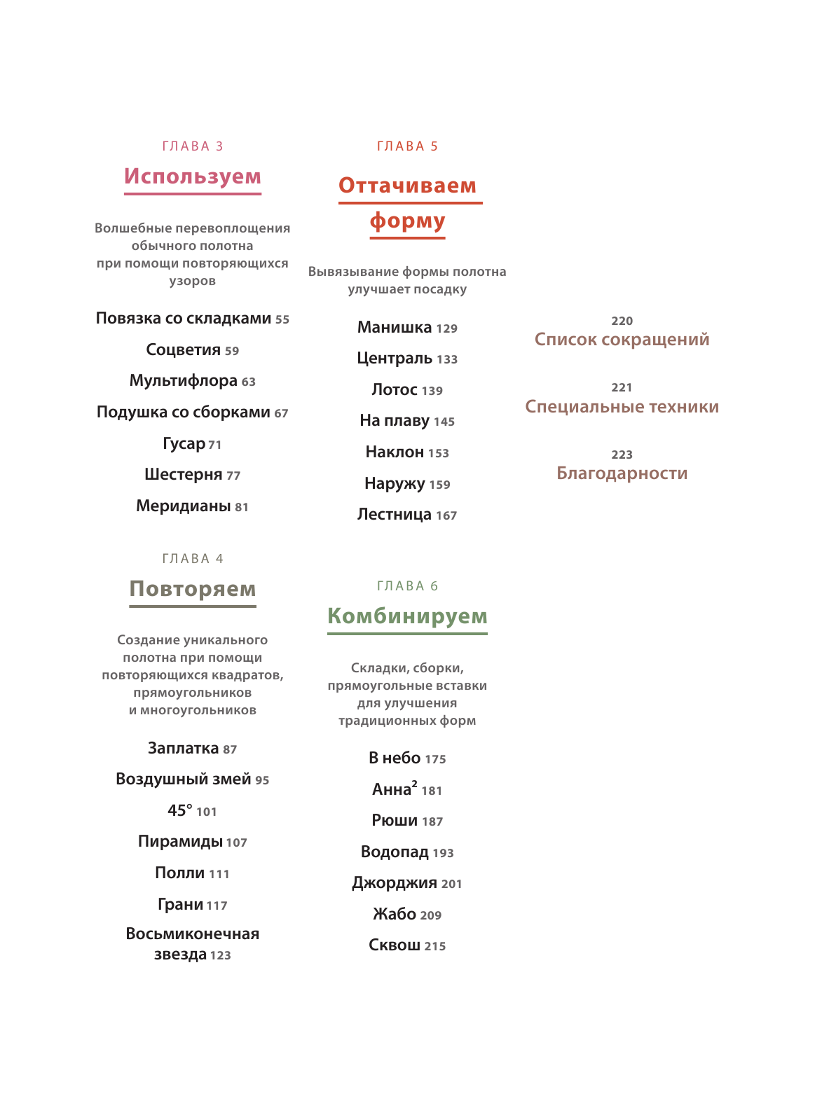 Свяжи, сложи, повтори. Альтернативные методы дизайна и конструирования роскошной вязаной одежды - фото №4