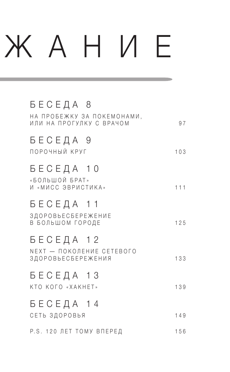 Поймай здоровье в сети. Как улучшить свою жизнь с помощью сетевых технологий - фото №5