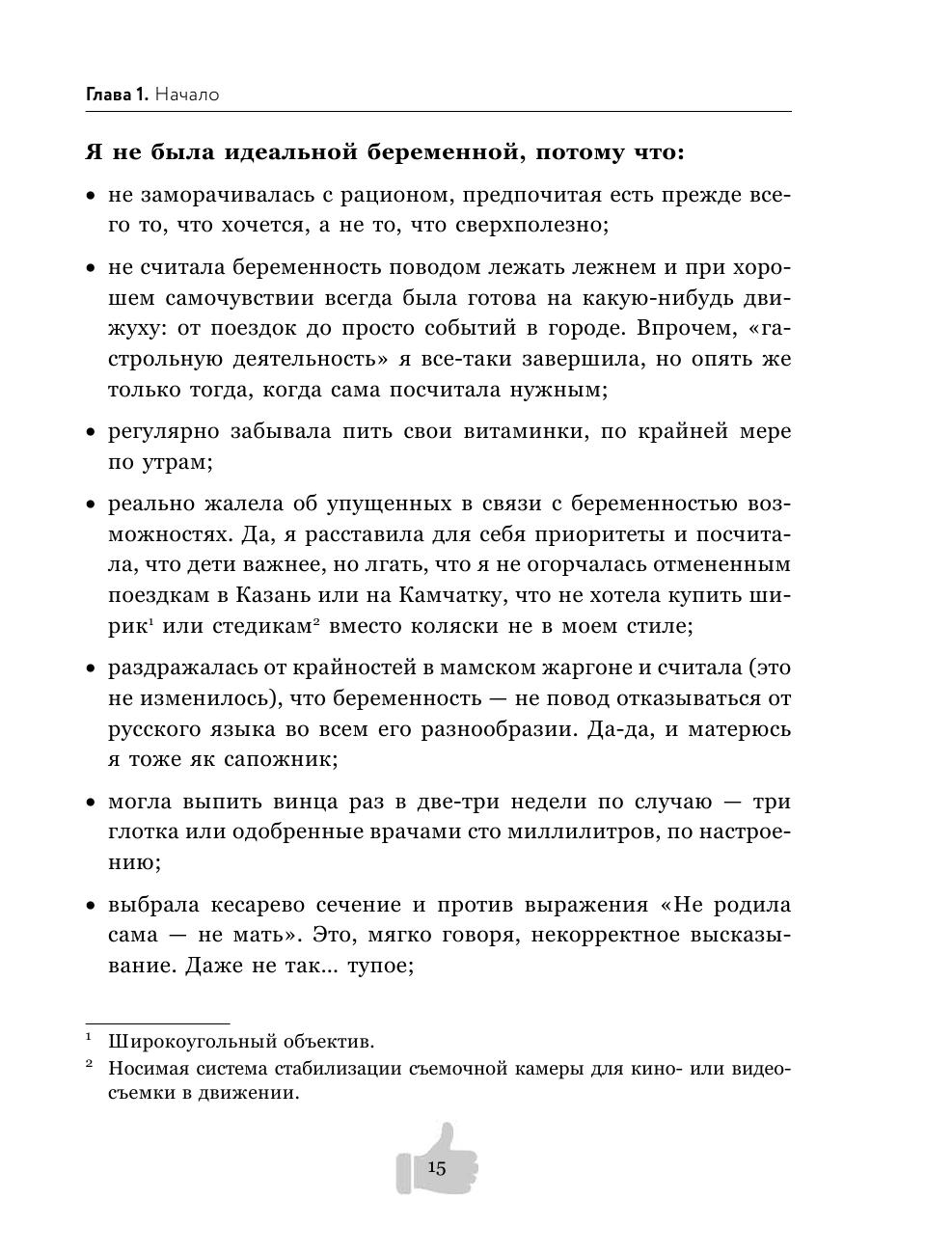 Двое в животе. Трогательные записки о том, как сохранить чувство юмора, трезвый рассудок и не сойти - фото №15