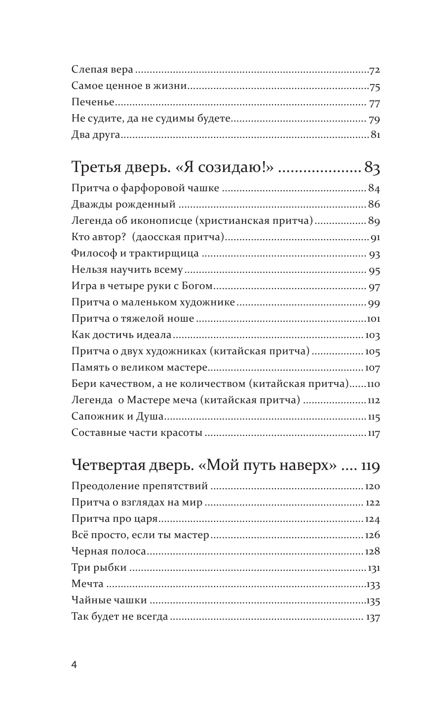 Ключ от семи дверей. Истории для тех, кто ищет, но пока не находит - фото №4