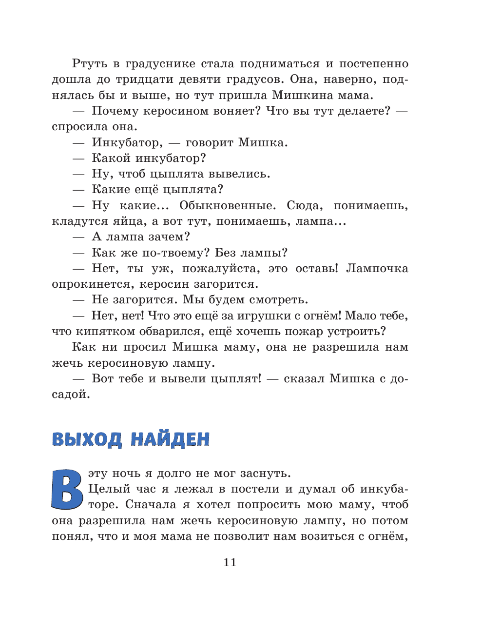 Веселая семейка. Женькин клад (Носов Игорь Петрович, Носов Николай Николаевич) - фото №18