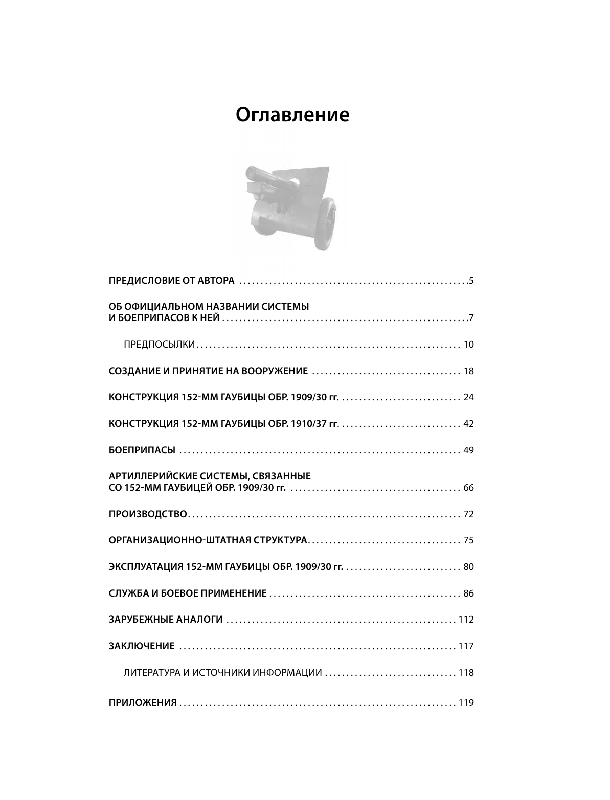 Шнейдеровские гаубицы Красной Армии. 152-мм гаубицы образца 1909/30 и 1910/37 гг. - фото №3