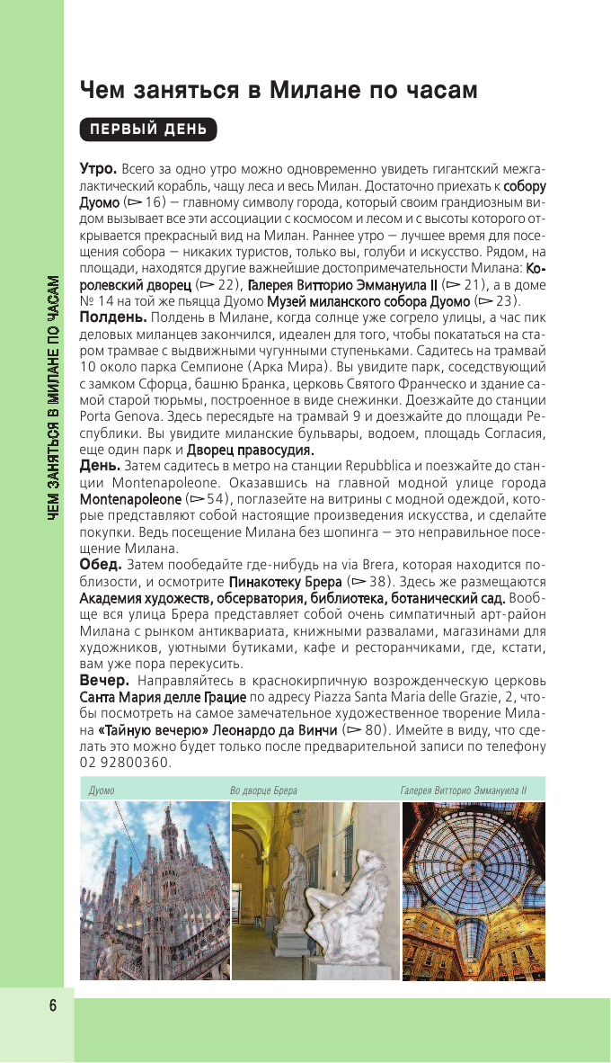Милан. 2-е изд., испр. и доп. (Чередниченко Ольга Валерьевна) - фото №8
