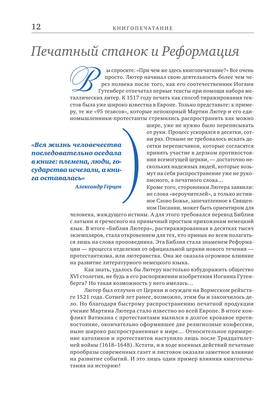 Технологии, изменившие мир (Черепенчук Валерия Сергеевна, Ломакина Ирина Викторовна, Сердцева Наталья) - фото №12