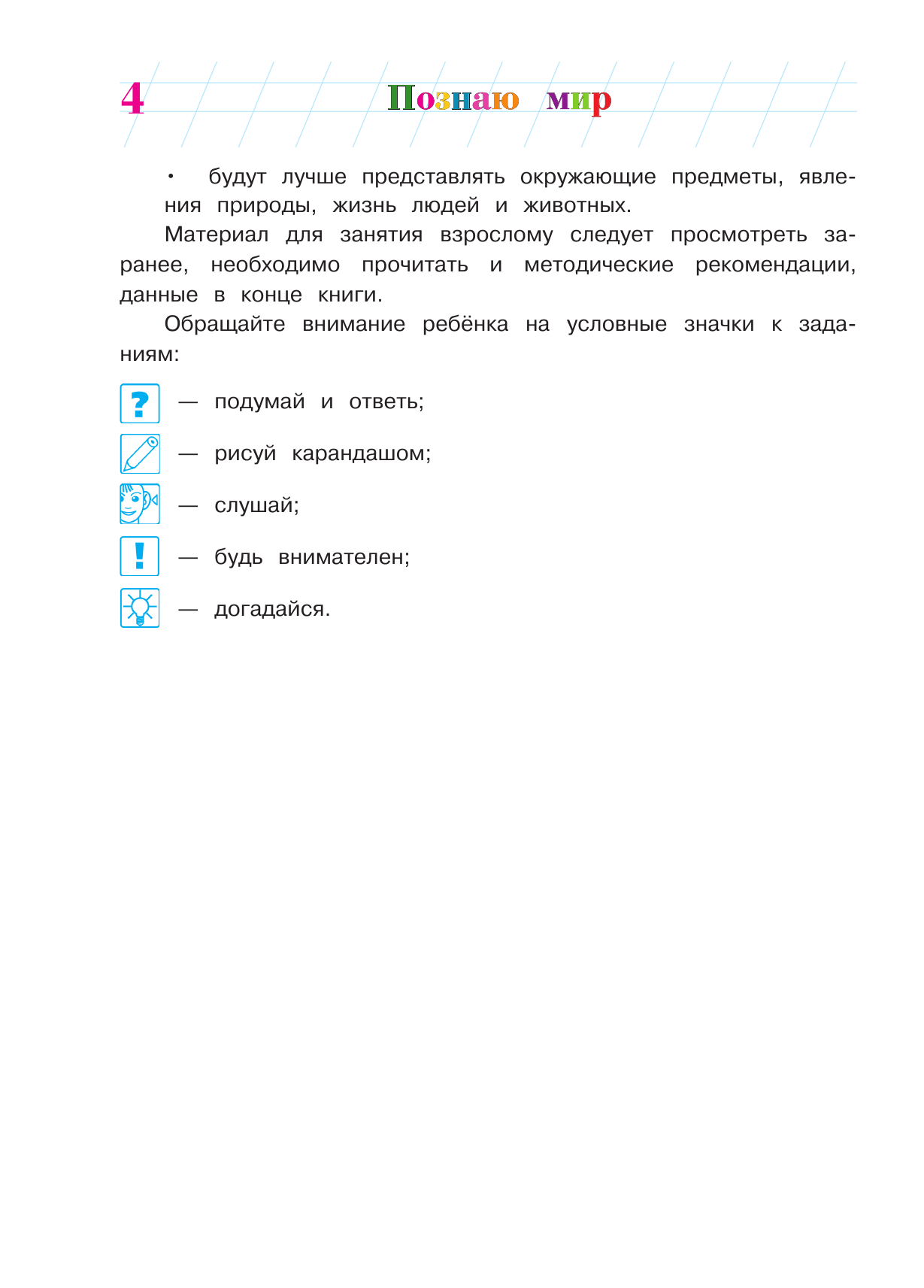 Познаю мир: для детей 4-5 лет (Егупова Валентина Александровна) - фото №20