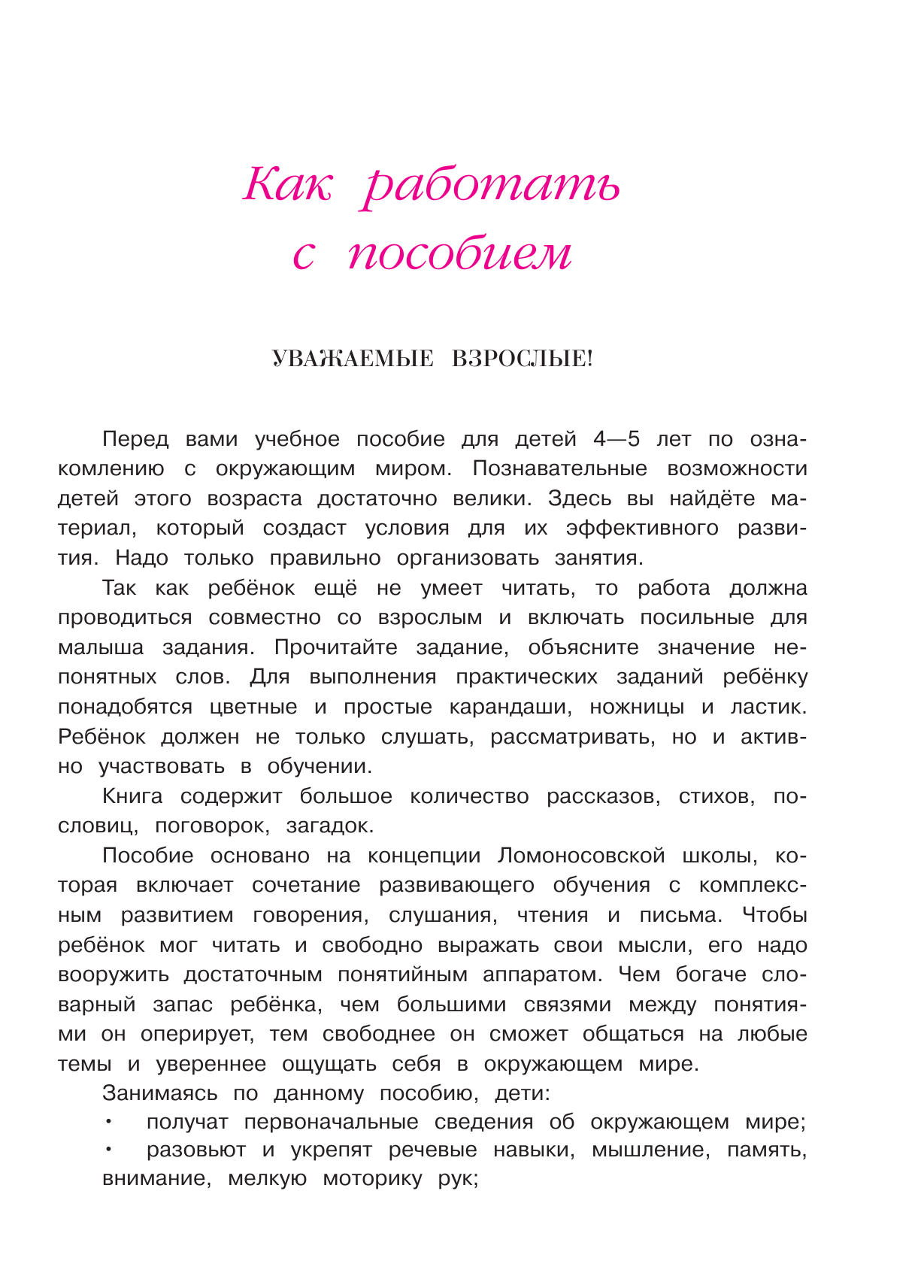 Познаю мир: для детей 4-5 лет (Егупова Валентина Александровна) - фото №19