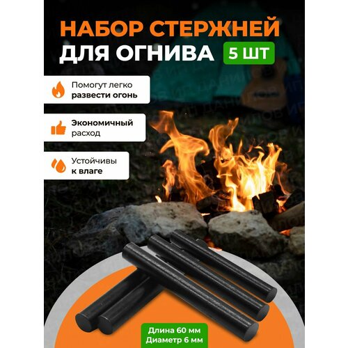 Ферроцериевый стержень для огнива