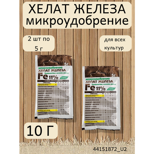 Микроудобрение Хелат железа, в комплекте 2 упаковки по 5 г хелат меди буйские удобрения 5 г