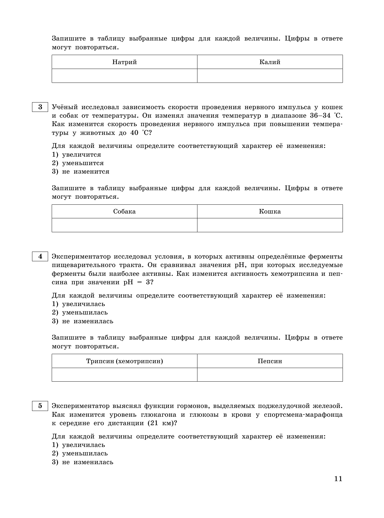 ЕГЭ-2023. Биология. Тематические тренировочные задания - фото №14