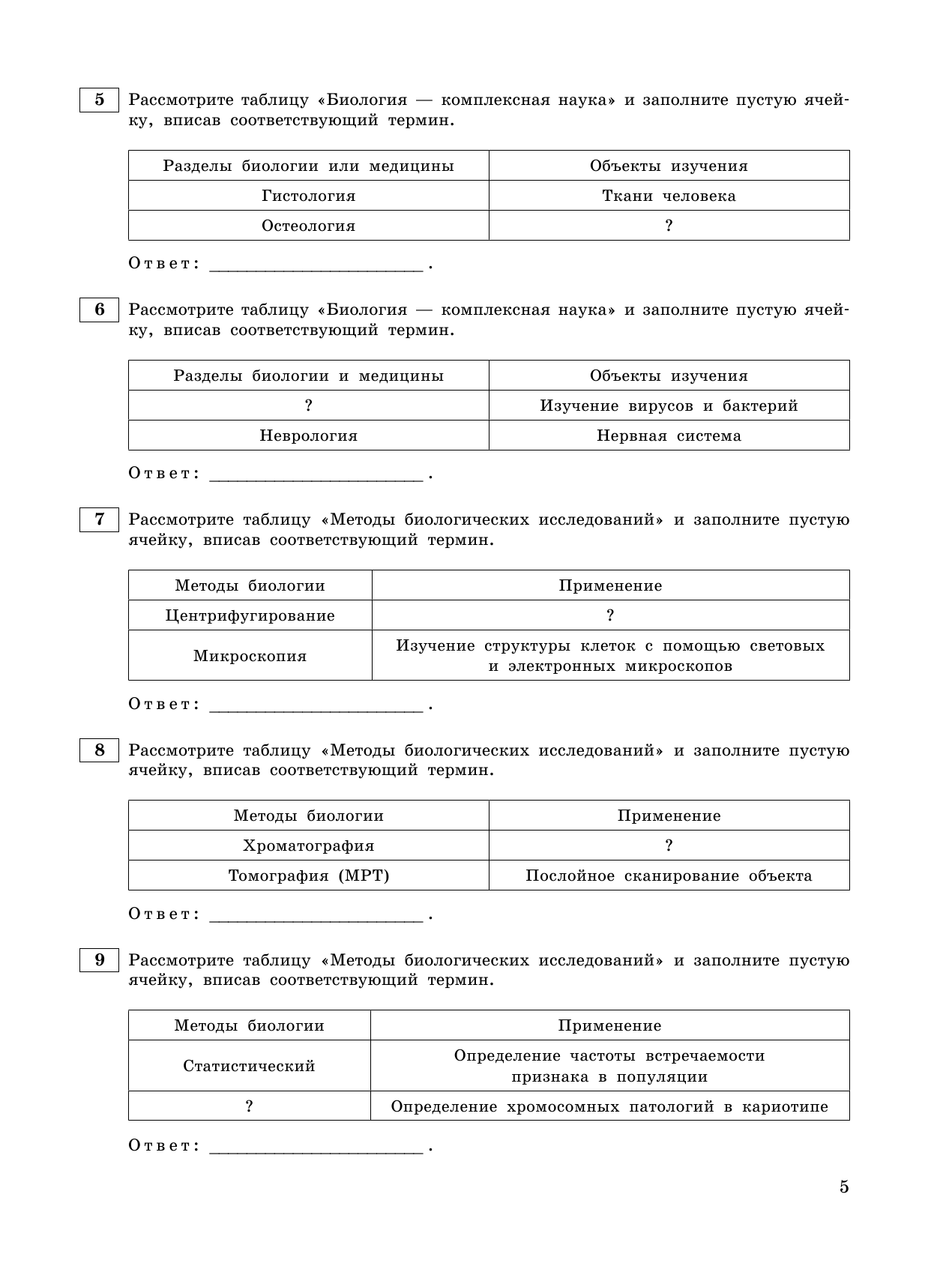 ЕГЭ-2023. Биология. Тематические тренировочные задания - фото №9