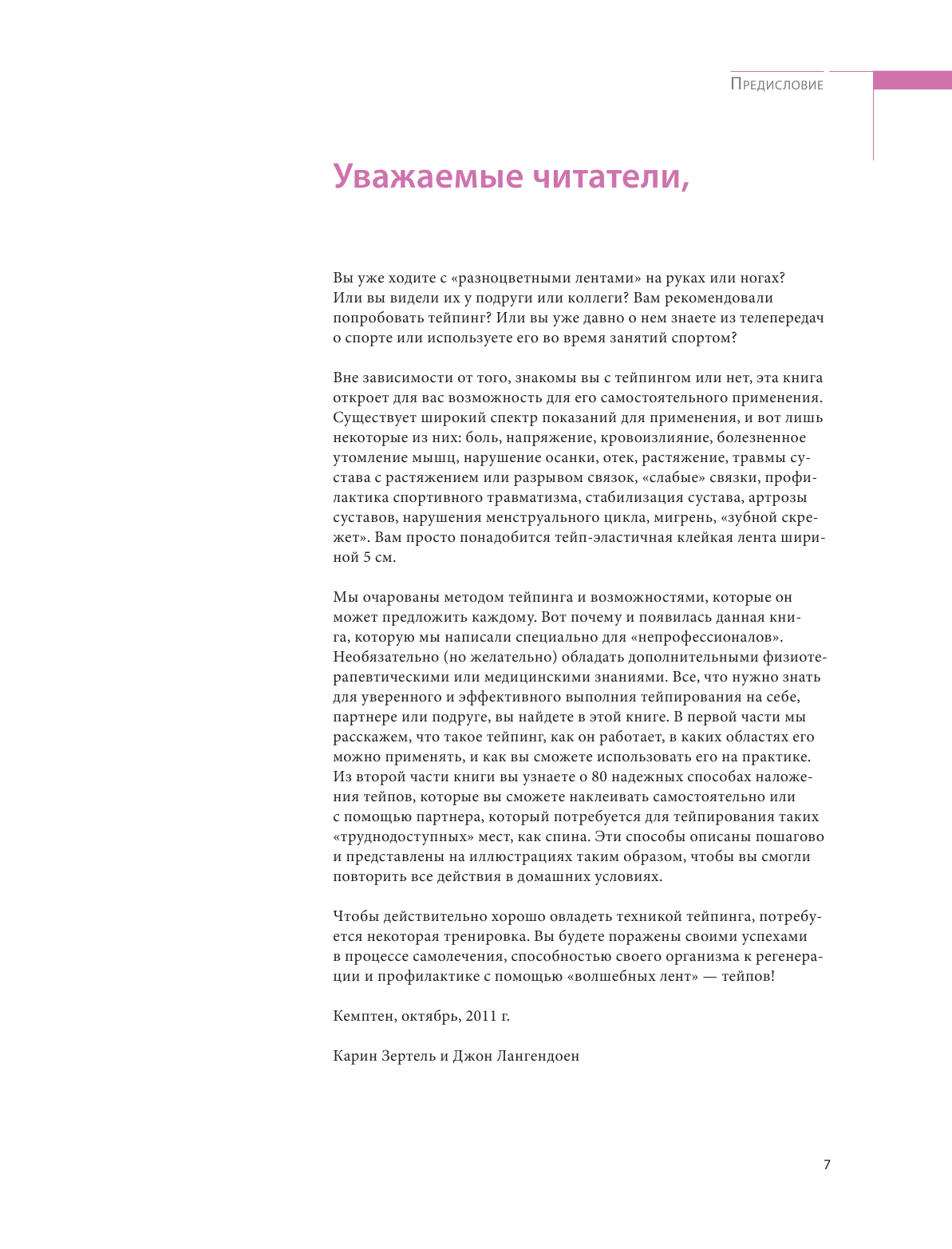 Тейпирование: как правильно использовать в домашних условиях. Пошаговая энциклопедия - фото №6