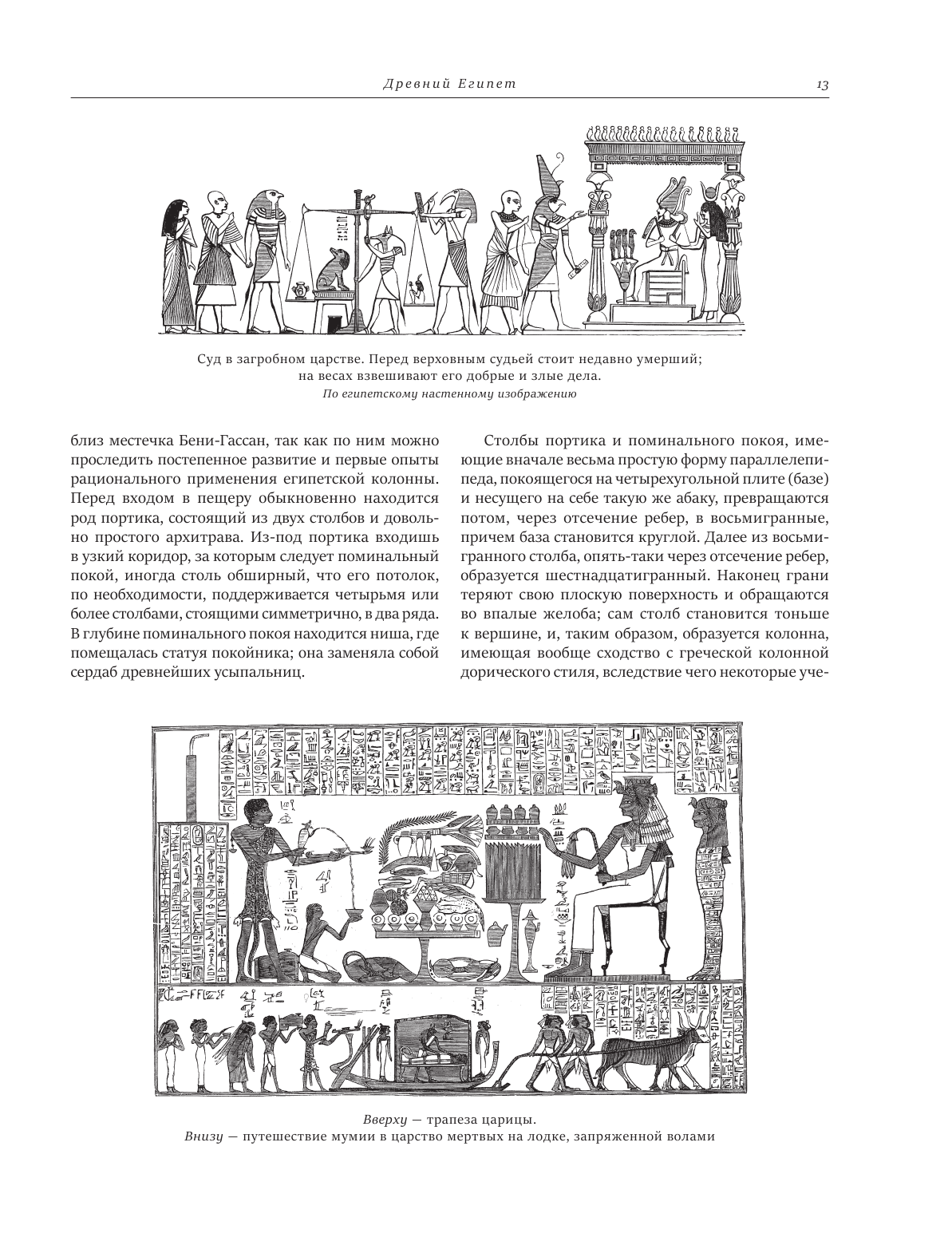 Всеобщая история мировой живописи - фото №13