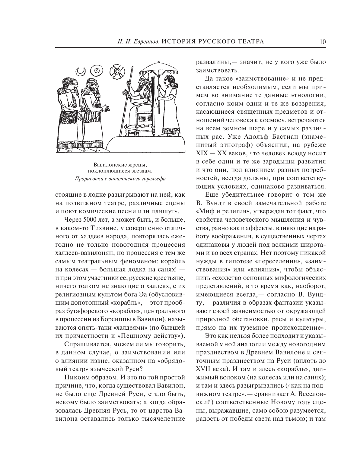 История русского театра (Евреинов Николай Николаевич, Лешков Денис Иванович, Волынский Аким Львович, Сабанеев Леонид Леонидович) - фото №9