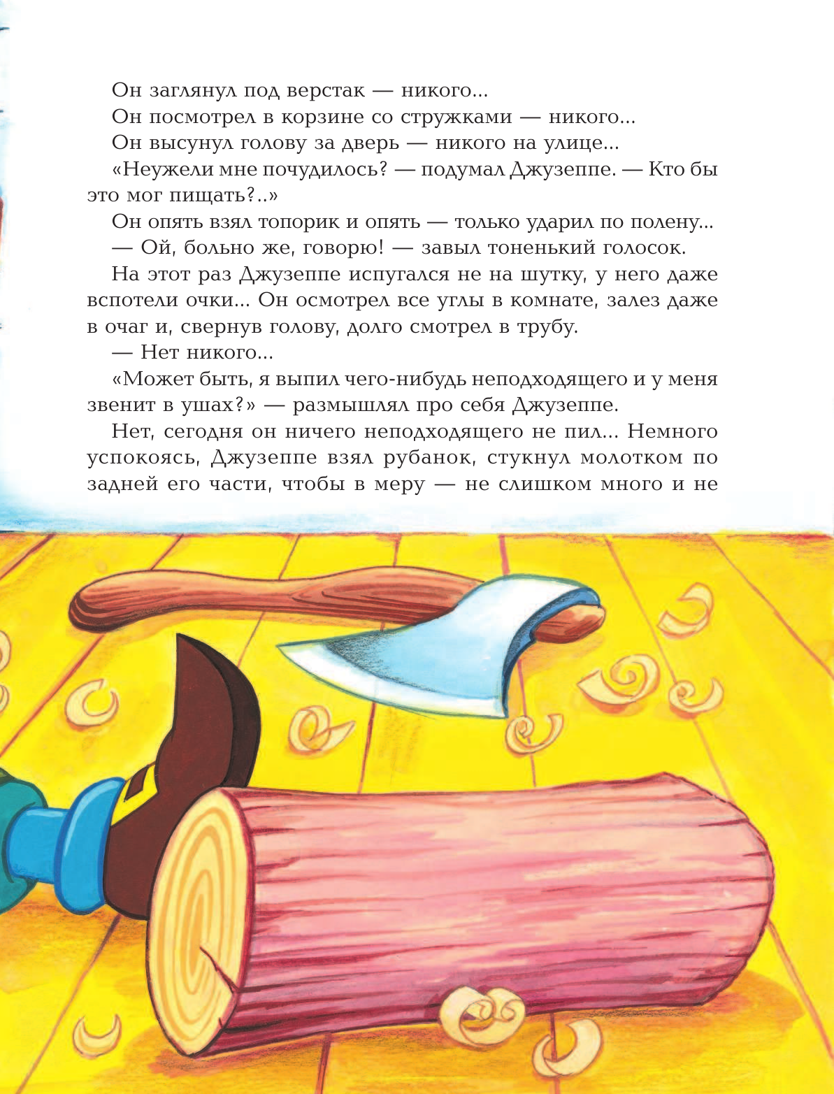 Золотой ключик или Приключения Буратино - фото №10