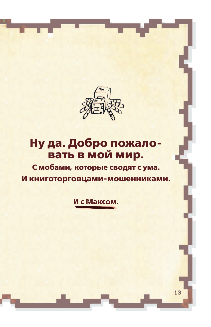 Дневник воина в Майнкрафте. От зерна до сражения! - фото №11