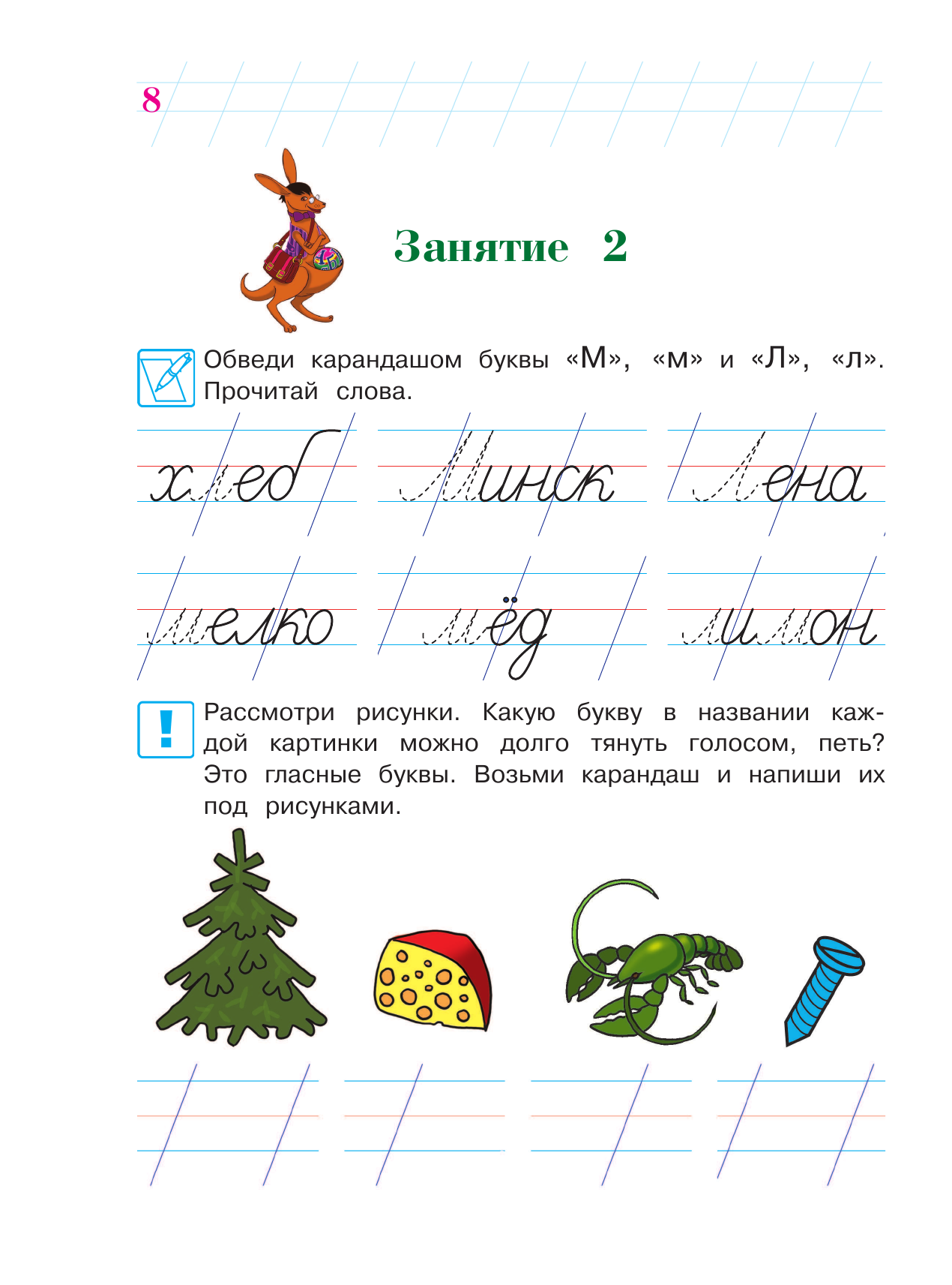 Пишу красиво: для детей 6-7 лет. В 2-х частях. Часть 2 - фото №14