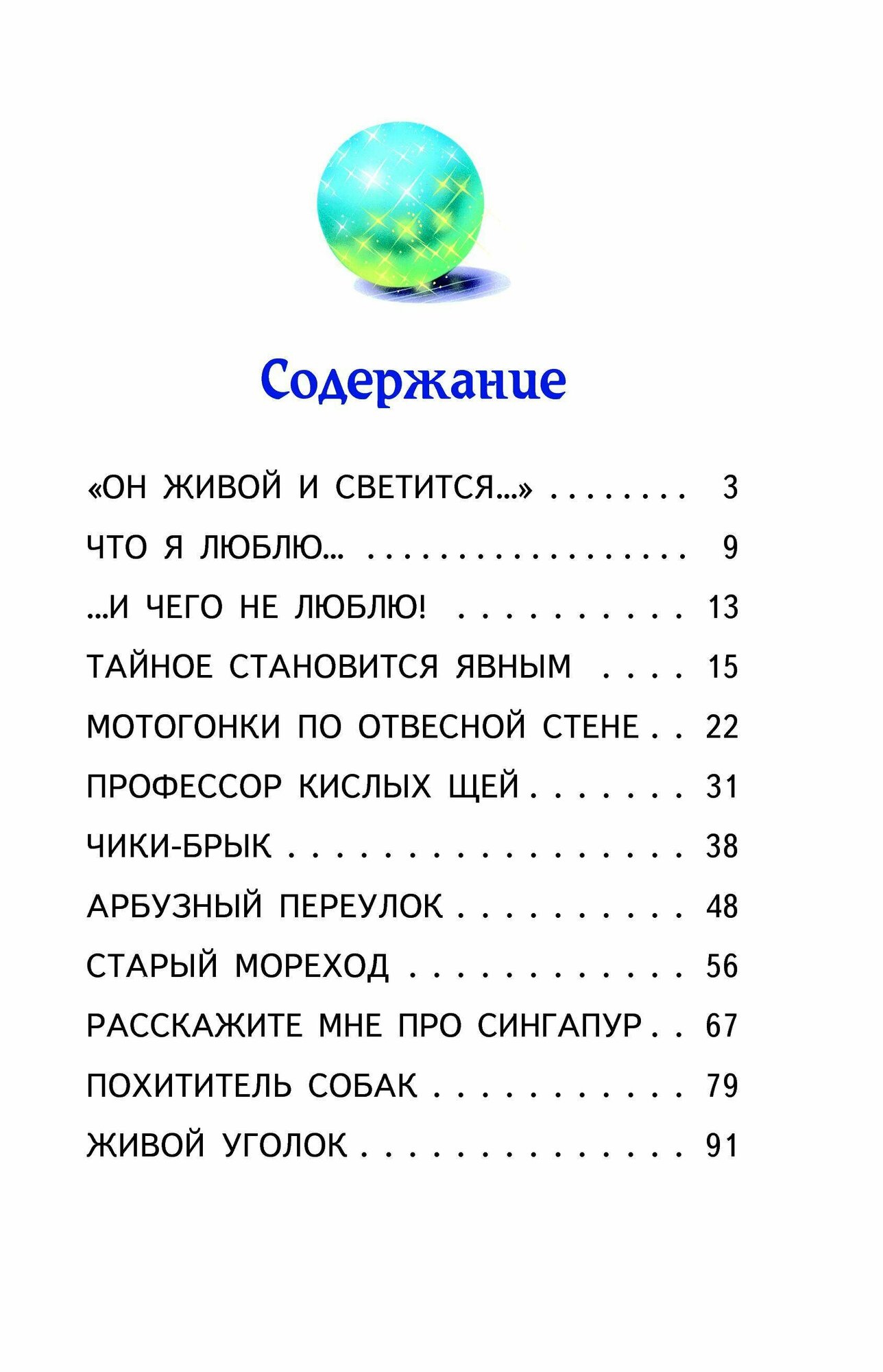 Тайное становится явным (Драгунский Виктор Юзефович) - фото №10