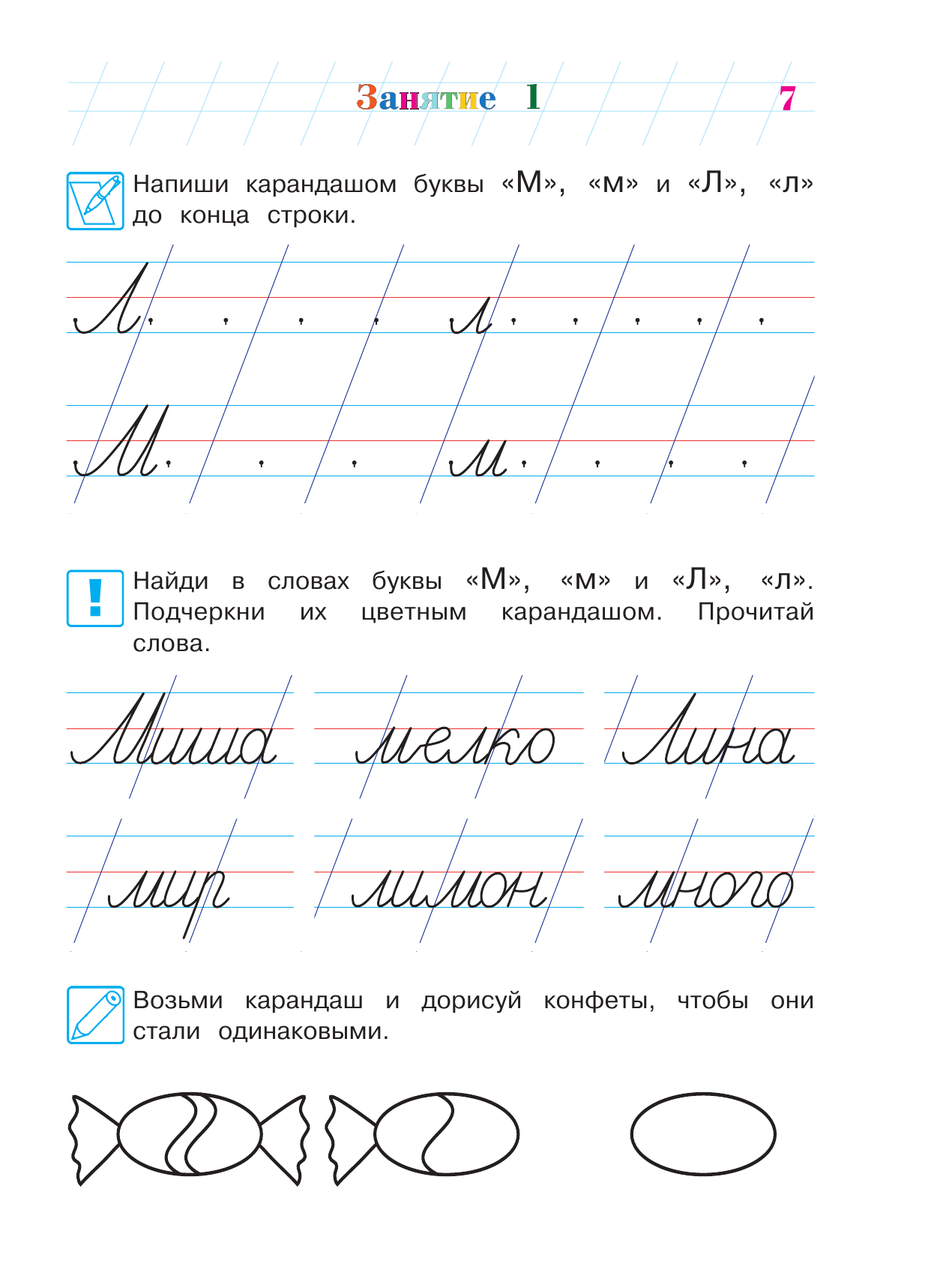 Пишу красиво: для детей 6-7 лет. В 2-х частях. Часть 2 - фото №13