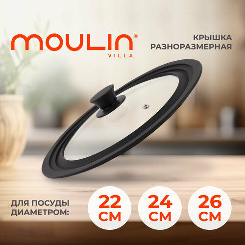 Крышка разноразмерная для сковороды Moulin Villa 22/24/26 см