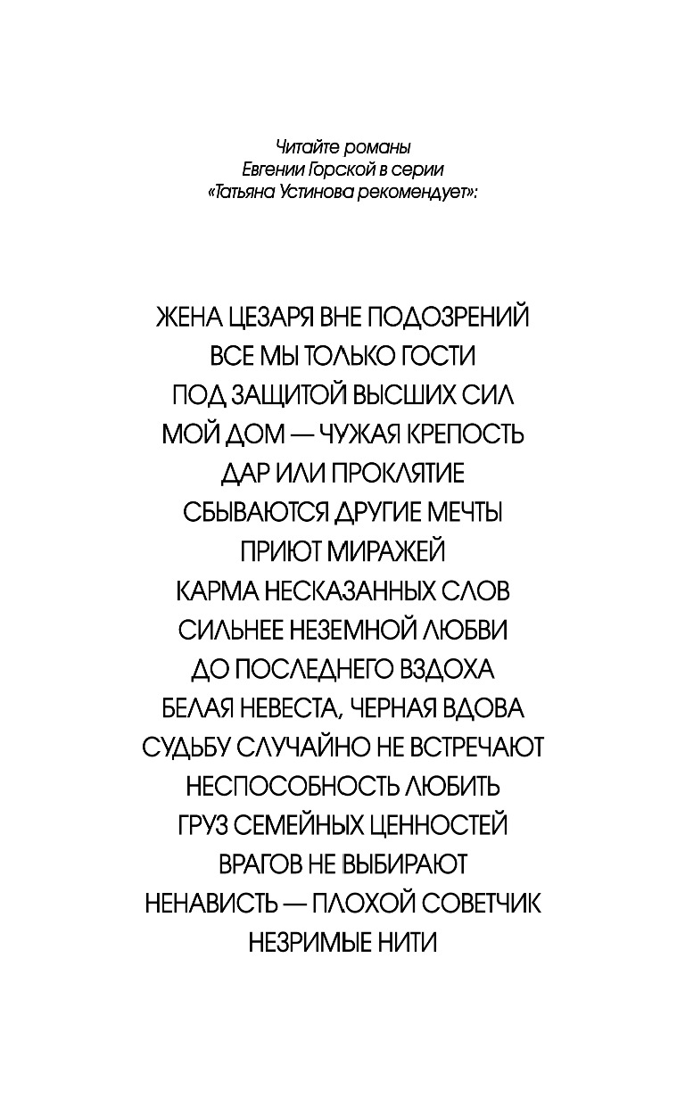 Незримые нити (Евгения Горская) - фото №4