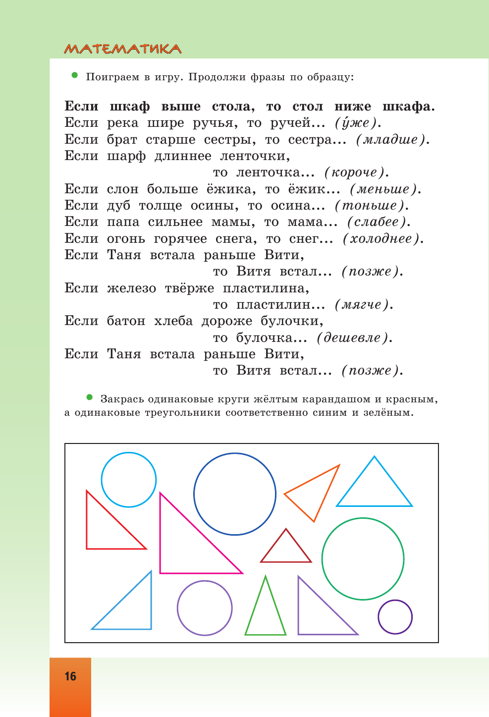 Энциклопедия дошкольника (Перова Ольга Дмитриевна) - фото №15