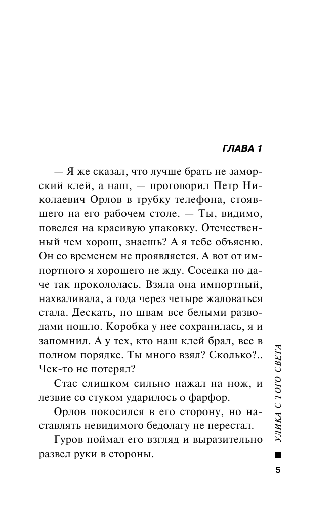 Улика с того света (Леонов Николай Иванович, Макеев Алексей Викторович) - фото №7