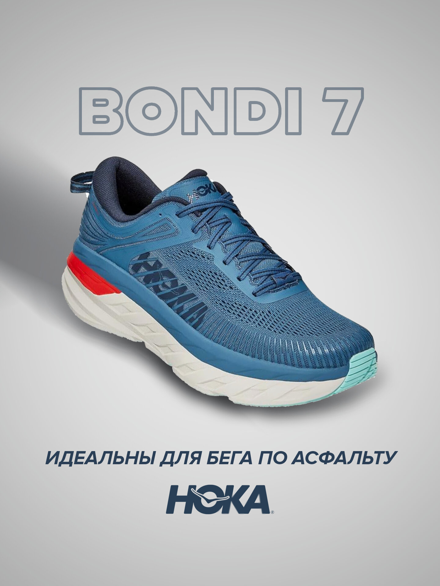 Кроссовки HOKA Bondi 7