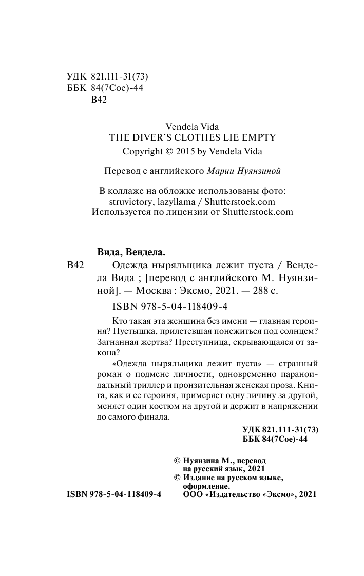 Одежда ныряльщика лежит пуста (Вида Вендела) - фото №6