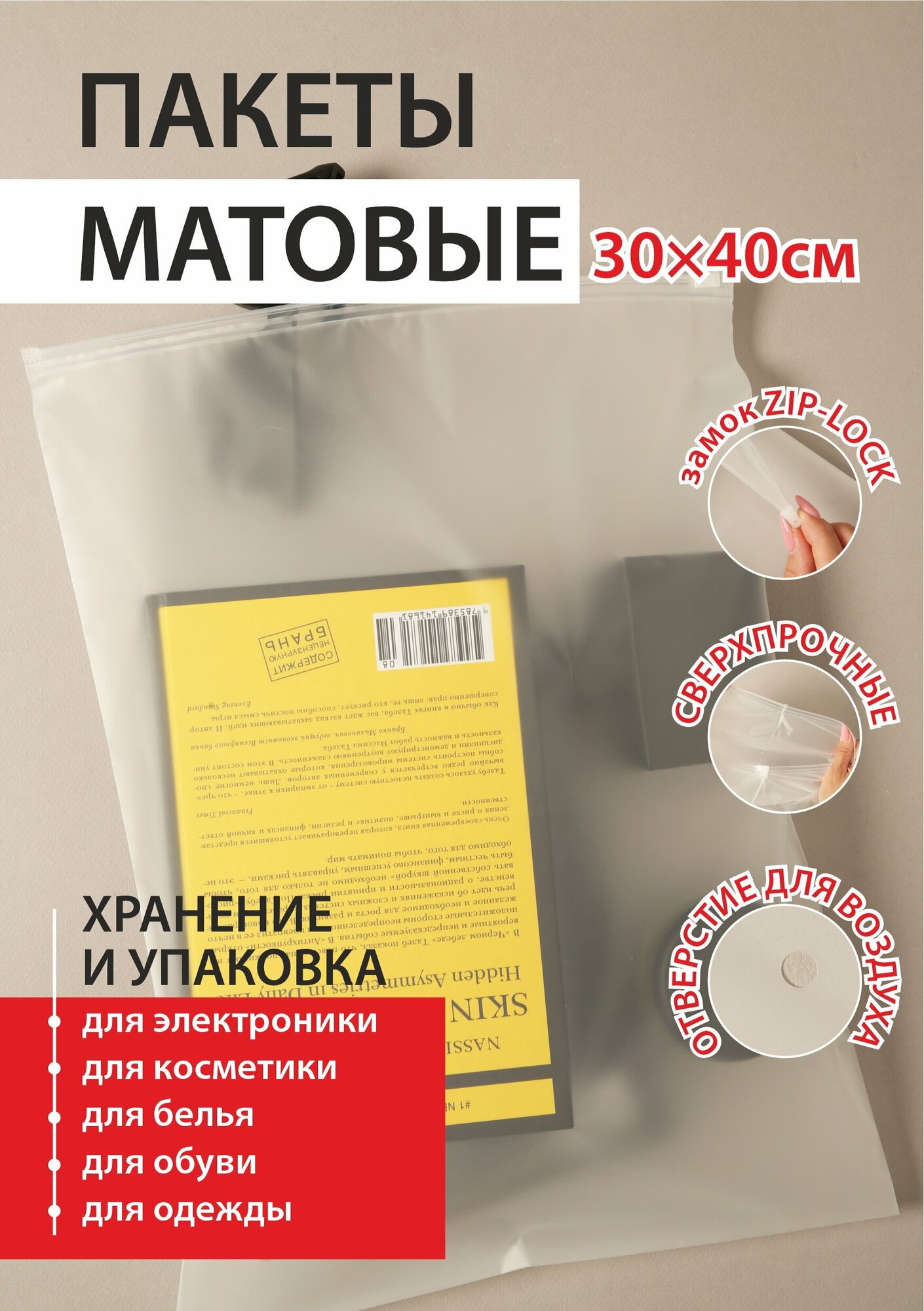 Зип пакет матовый 30x40 см, 50 шт (с бегунком) ZIP-LOCK упаковка - фотография № 1