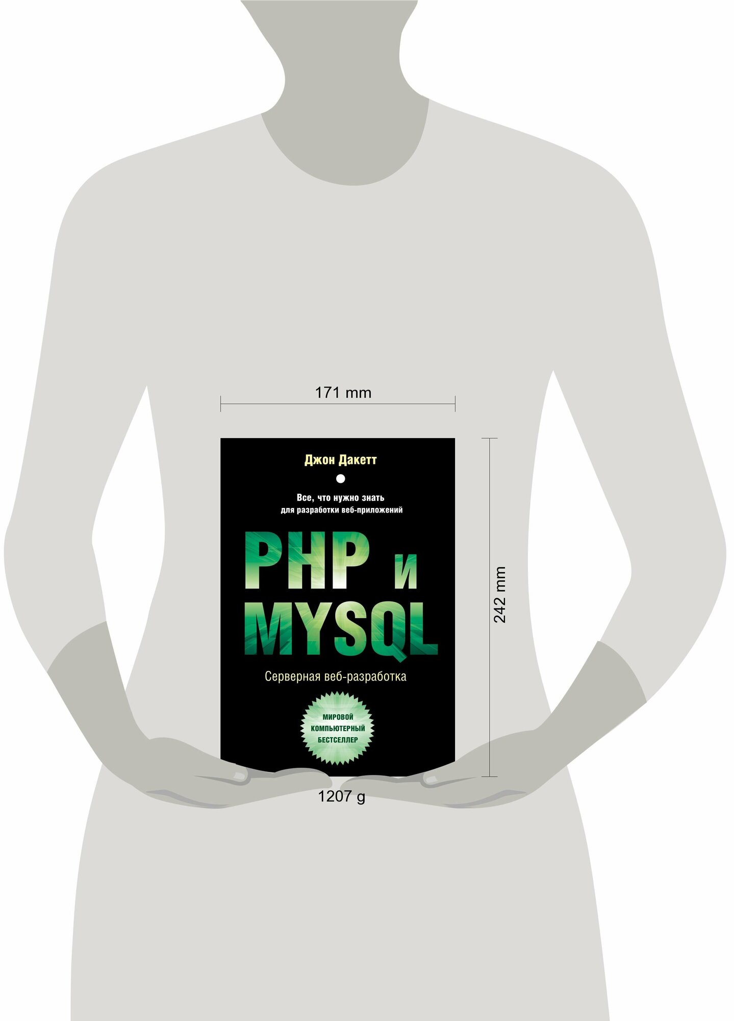 PHP и MYSQL. Серверная веб-разработка - фото №18