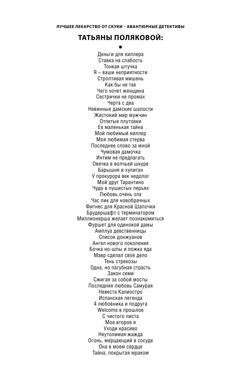 Четыре всадника раздора (Полякова Татьяна Викторовна) - фото №3