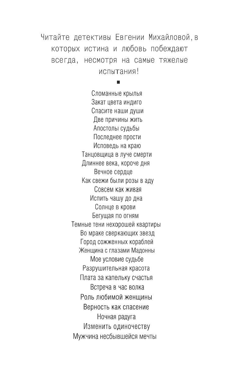 Мужчина несбывшейся мечты (Михайлова Евгения) - фото №4