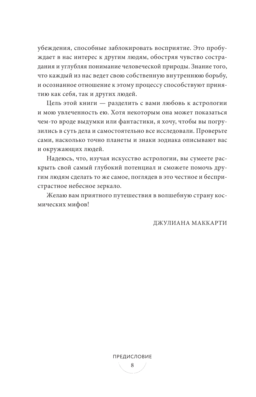 Звезды с тобой. Современное руководство по астрологии - фото №12