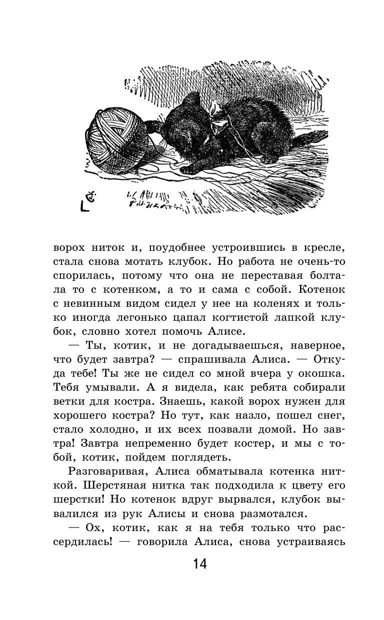 Алиса в Зазеркалье (Тенниел Джон (иллюстратор), Яхнин Леонид Львович (переводчик), Кэрролл Льюис) - фото №16