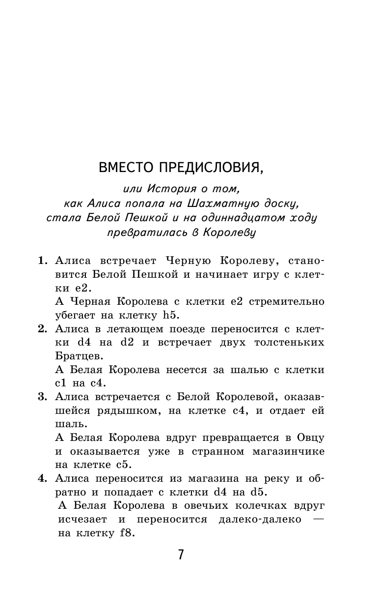 Алиса в Зазеркалье (Тенниел Джон (иллюстратор), Яхнин Леонид Львович (переводчик), Кэрролл Льюис) - фото №9