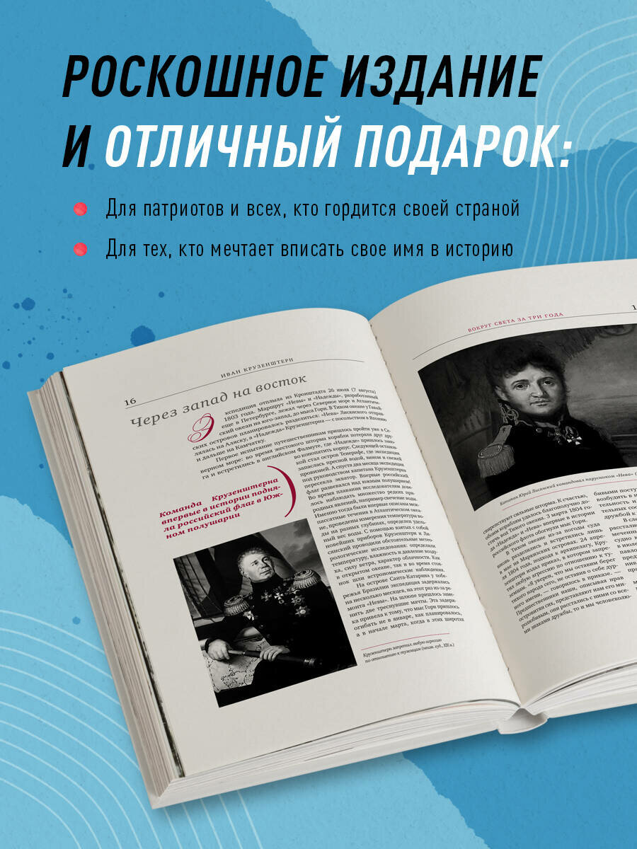 Великие русские, изменившие мир - фото №3