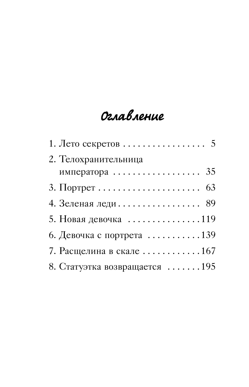 Утраченное сокровище (Вебб Холли , Кузнецова Дарья Юрьевна (переводчик)) - фото №13